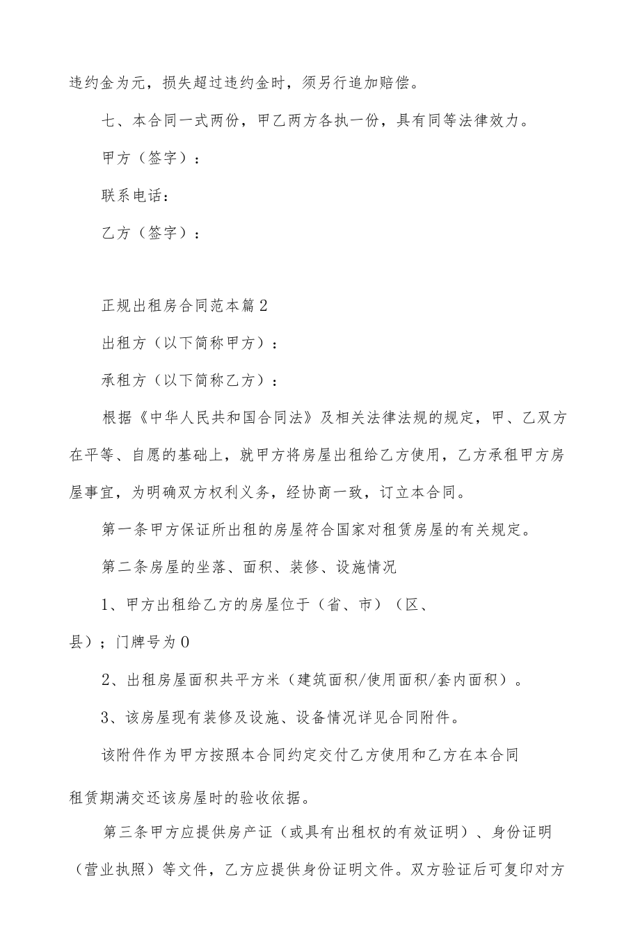 正规出租房合同范本.docx_第3页