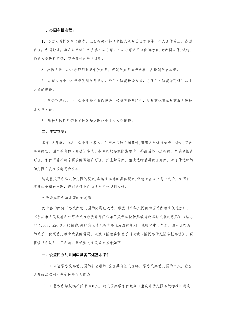 民办幼儿园办园申请报告.docx_第3页