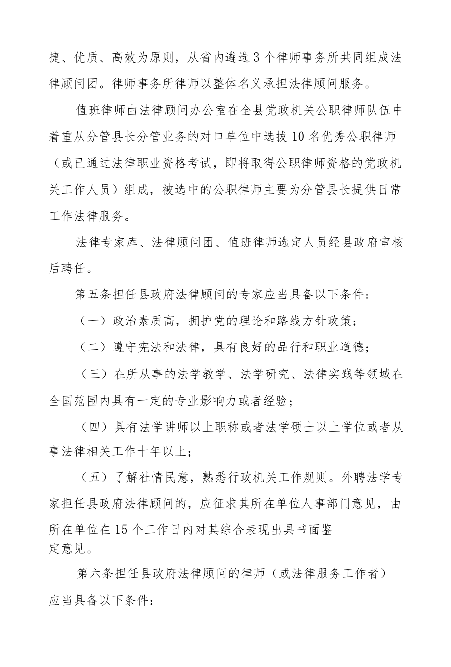 XX县人民政府法律顾问工作规则.docx_第2页