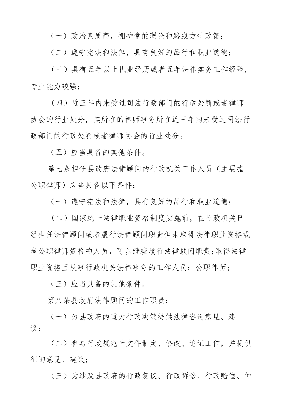 XX县人民政府法律顾问工作规则.docx_第3页