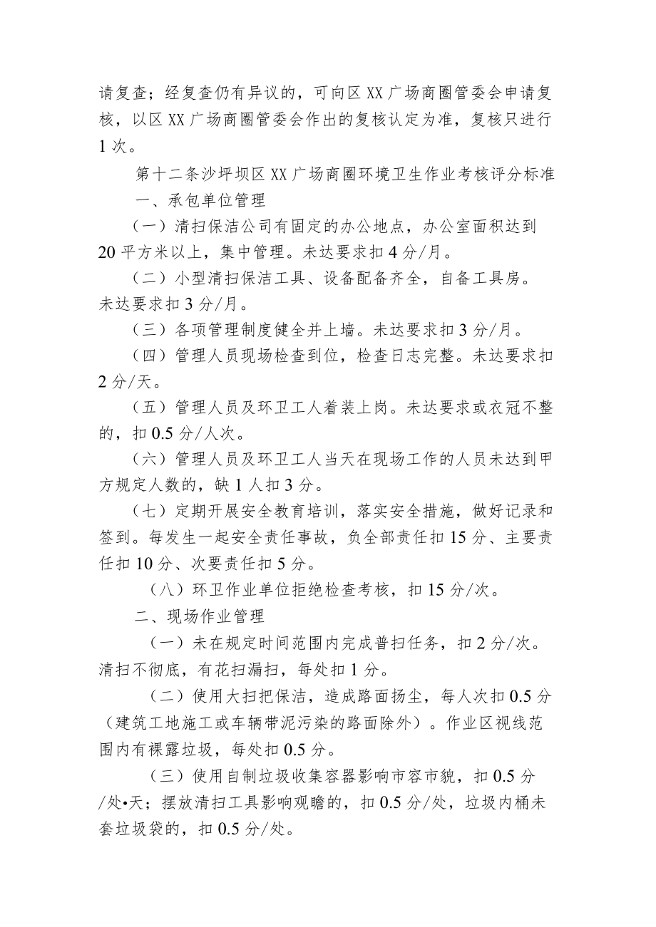 附件一《XX广场环境卫生作业考核办法》.docx_第3页