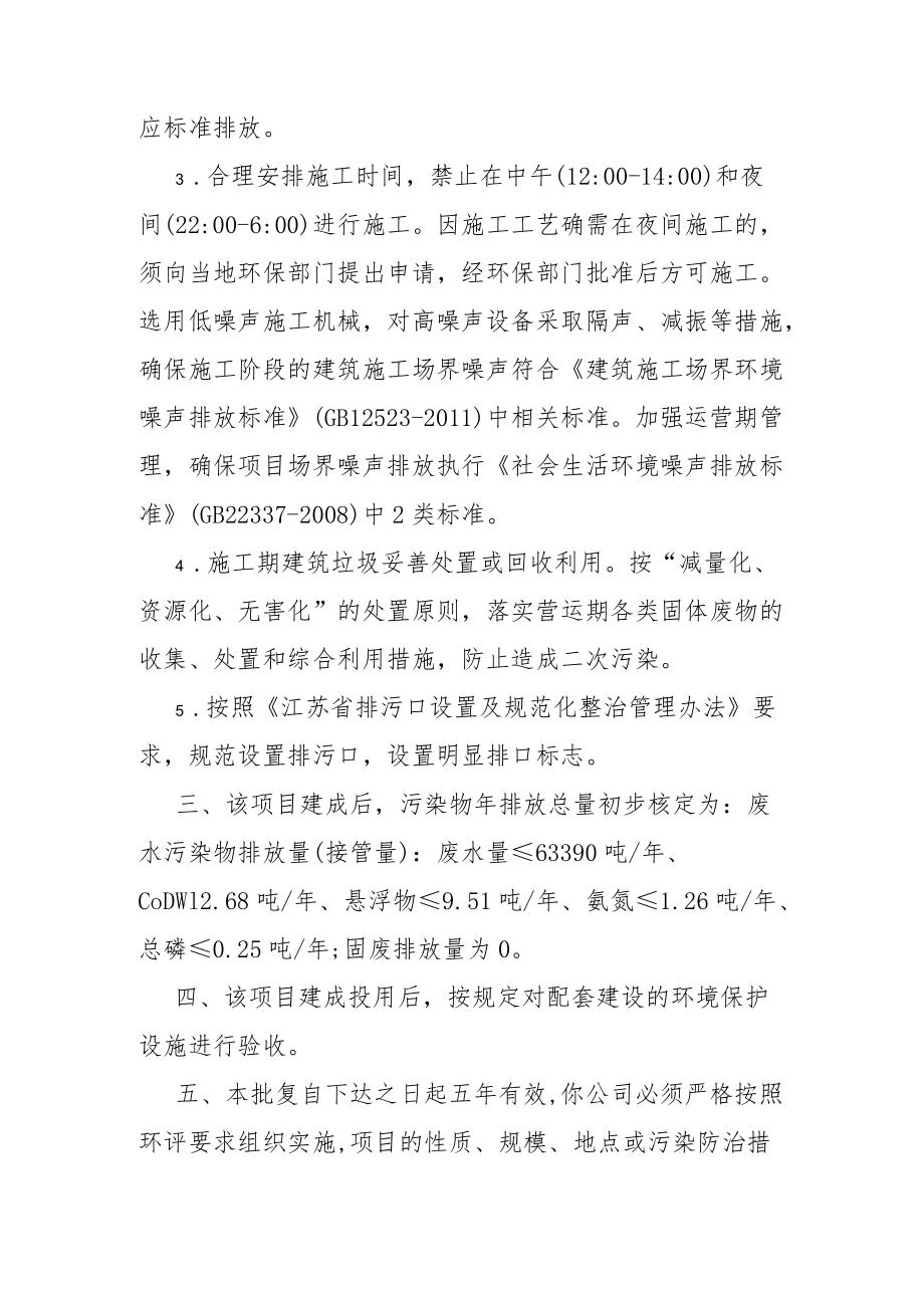 高投备[]4号）及环评结论与建议在切实落实环评对策 ….docx_第2页