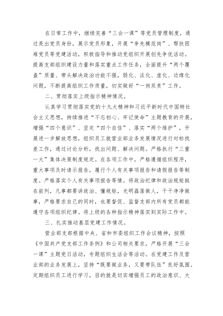 证券公司上半党建工作开展情况总结汇报.docx_第2页