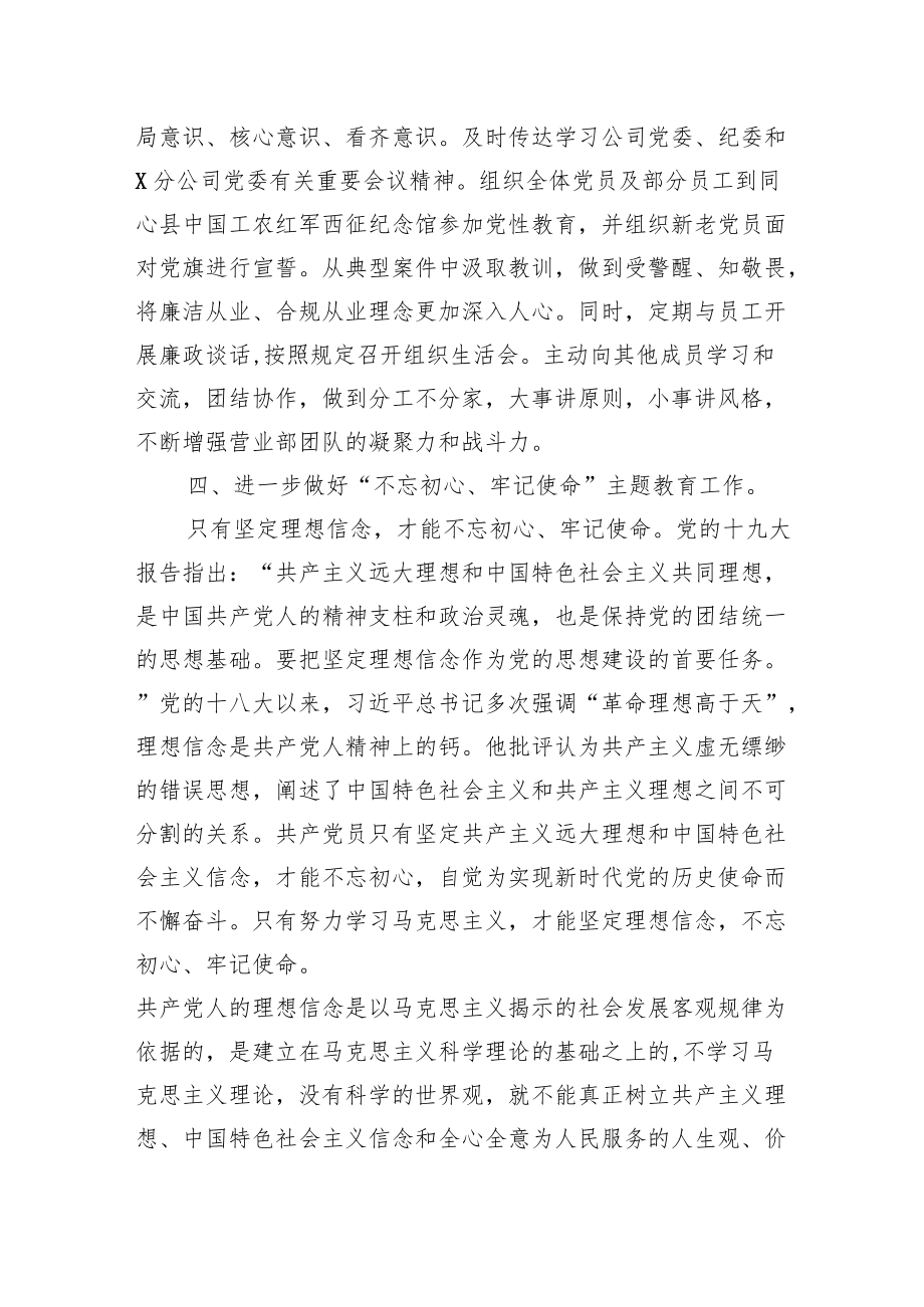 证券公司上半党建工作开展情况总结汇报.docx_第3页