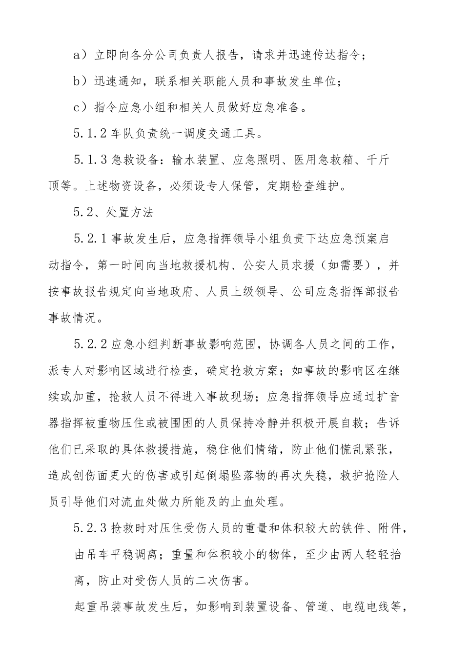 起重机械伤害事故应急预案.docx_第3页