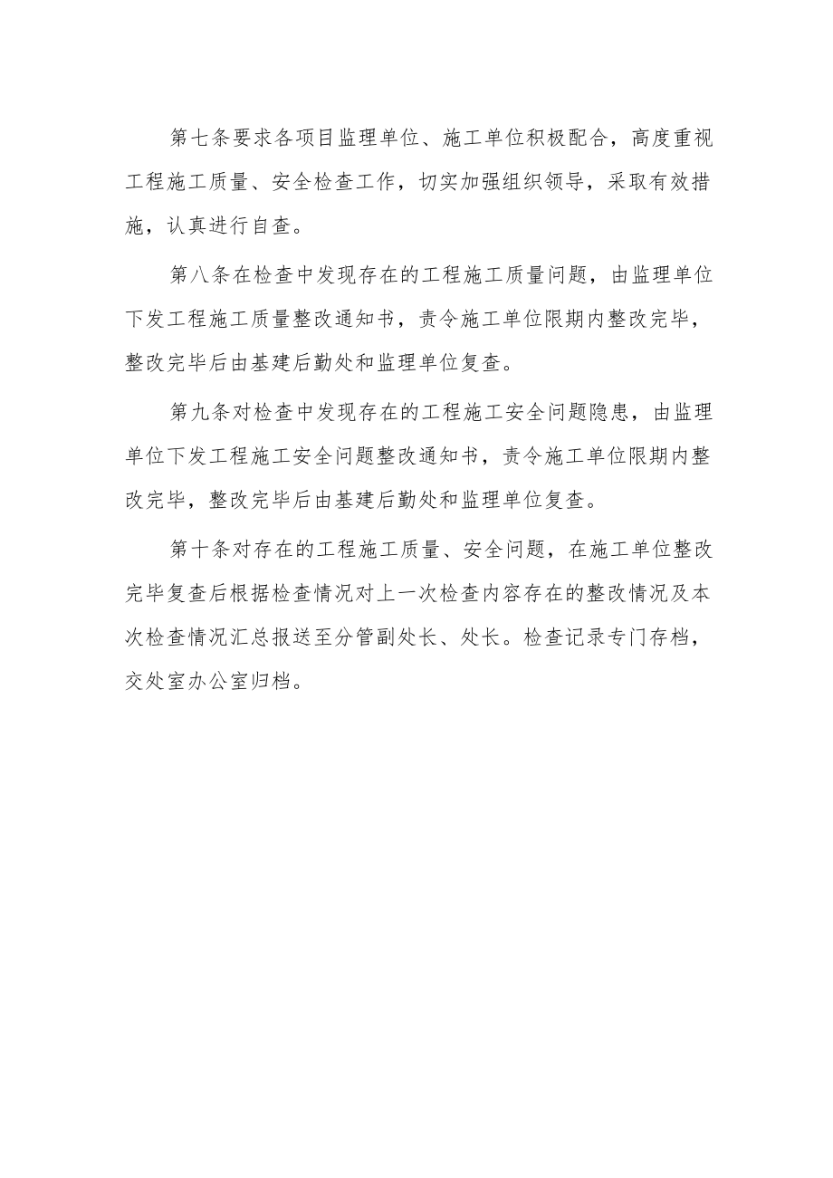 药科大学基本建设和专项维修项目质量安全检查管理细则.docx_第3页