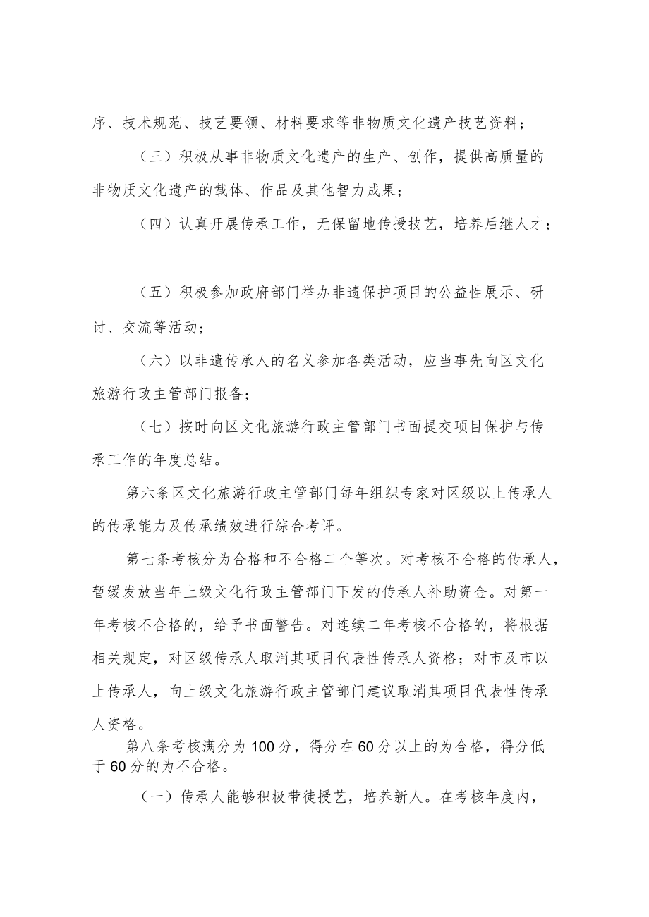 XX区非物质文化遗产项目代表性传承人绩效考核管理办法.docx_第2页