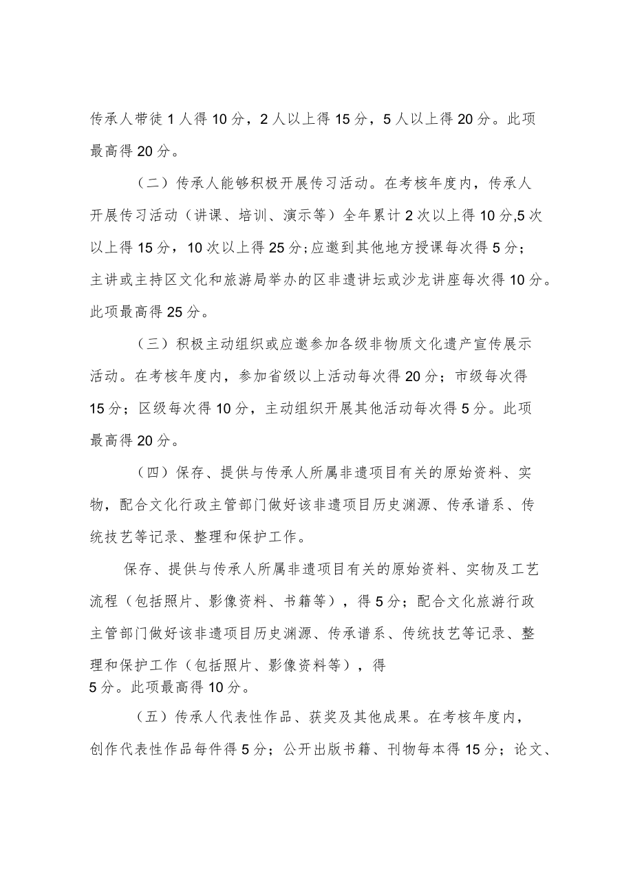 XX区非物质文化遗产项目代表性传承人绩效考核管理办法.docx_第3页