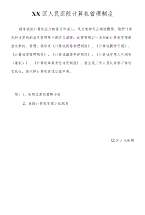 计算机管理制度.docx