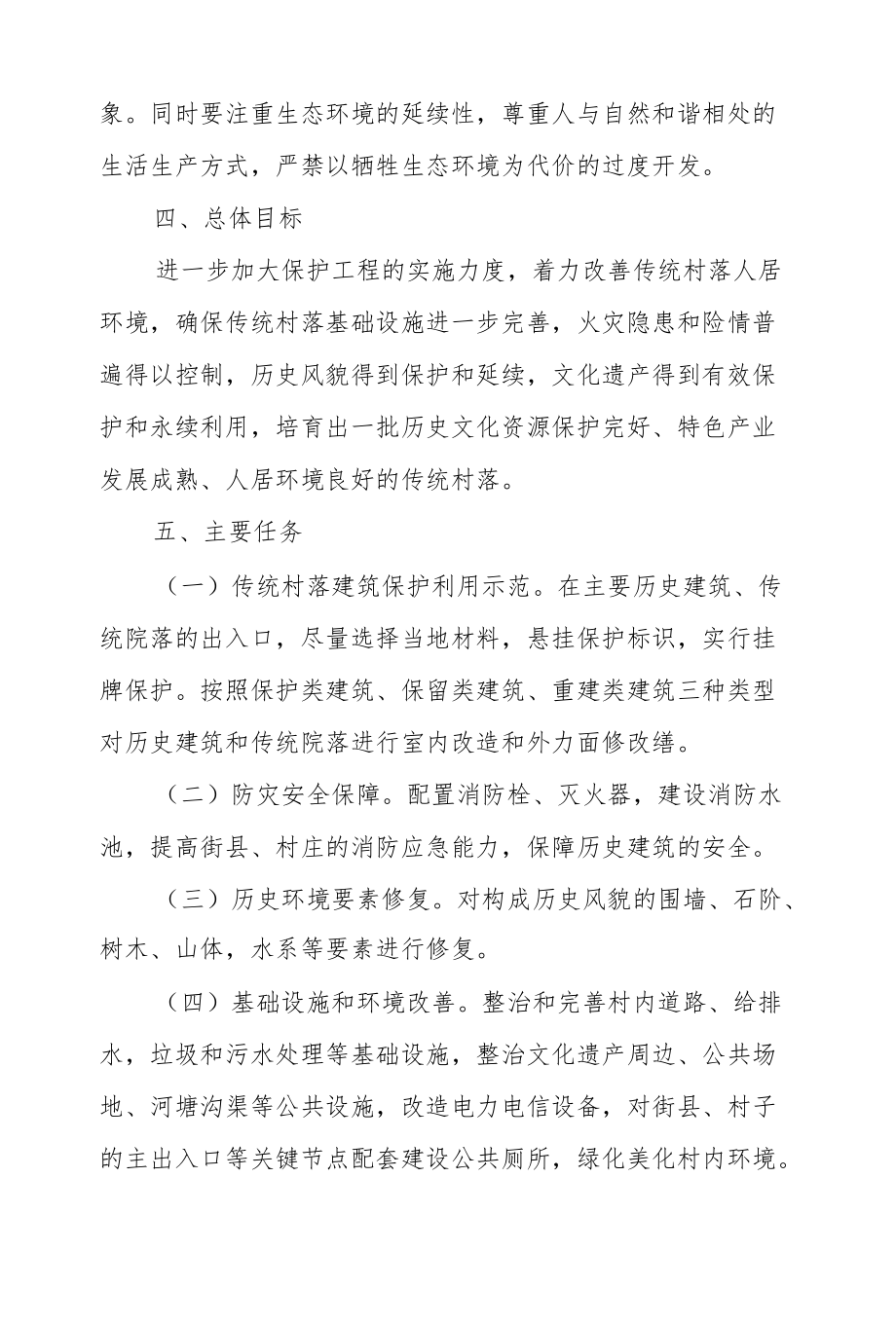 XX县传统村落抢救性复建性保护项目实施方案.docx_第3页