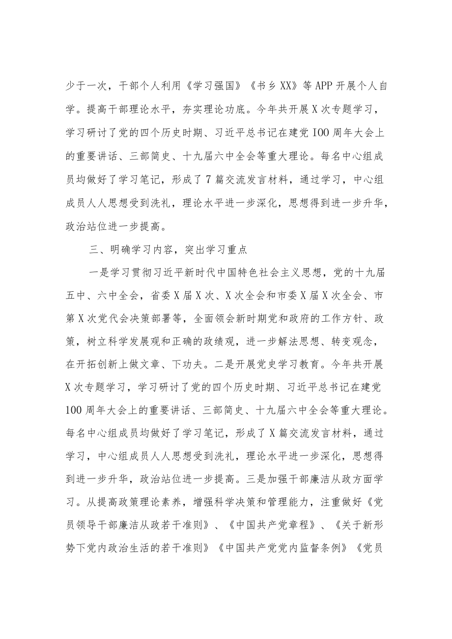 XX县供销社党组理论中心组学习总结.docx_第2页