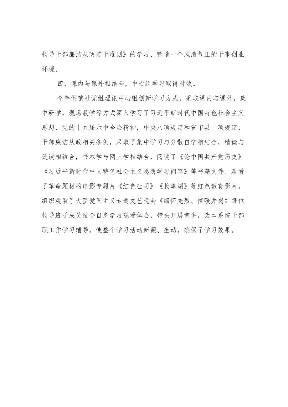 XX县供销社党组理论中心组学习总结.docx_第3页