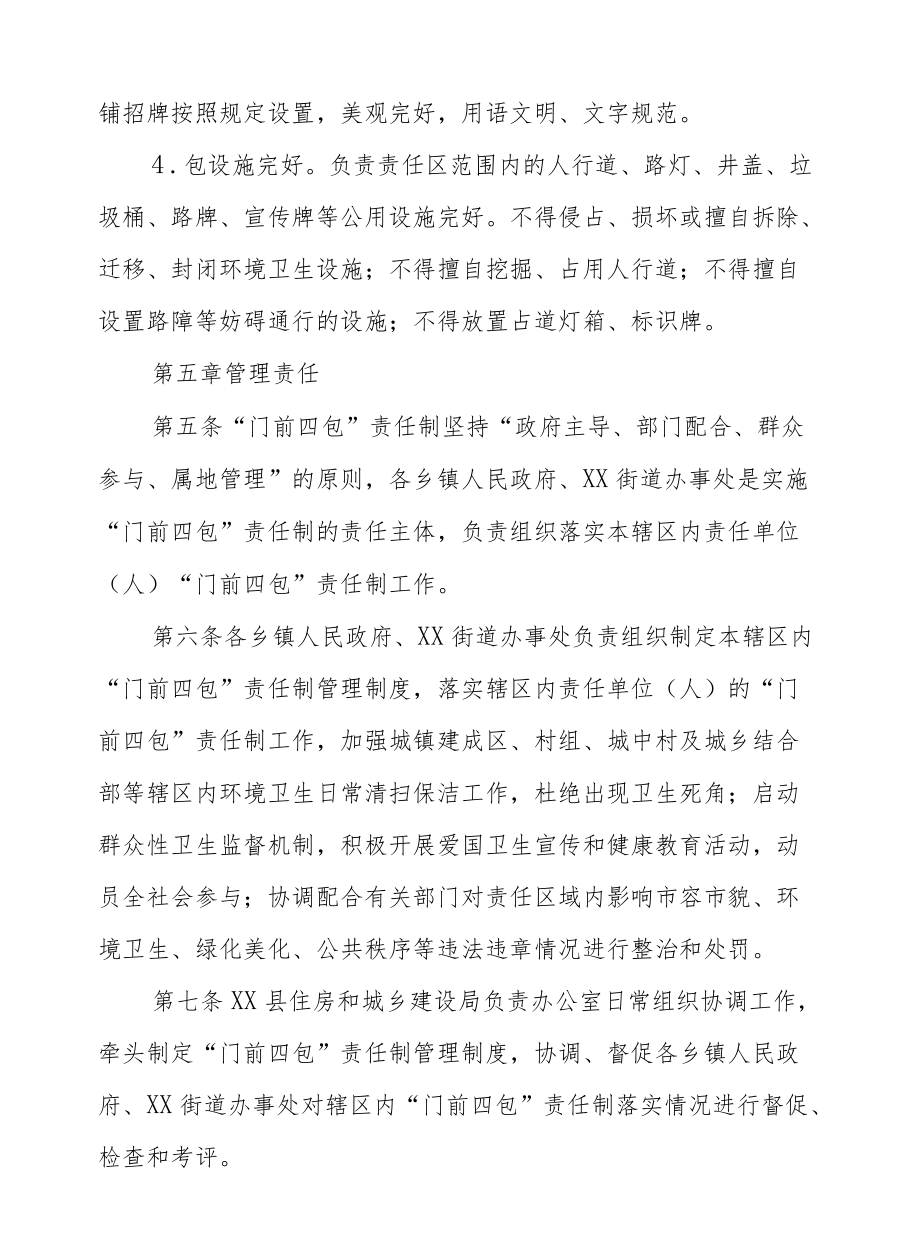 XX县“门前四包”责任制管理制度.docx_第3页