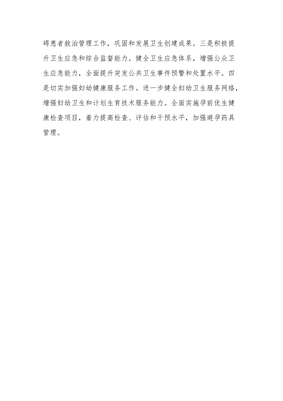 高安市卫生和计划生育委员会工作思路.docx_第2页