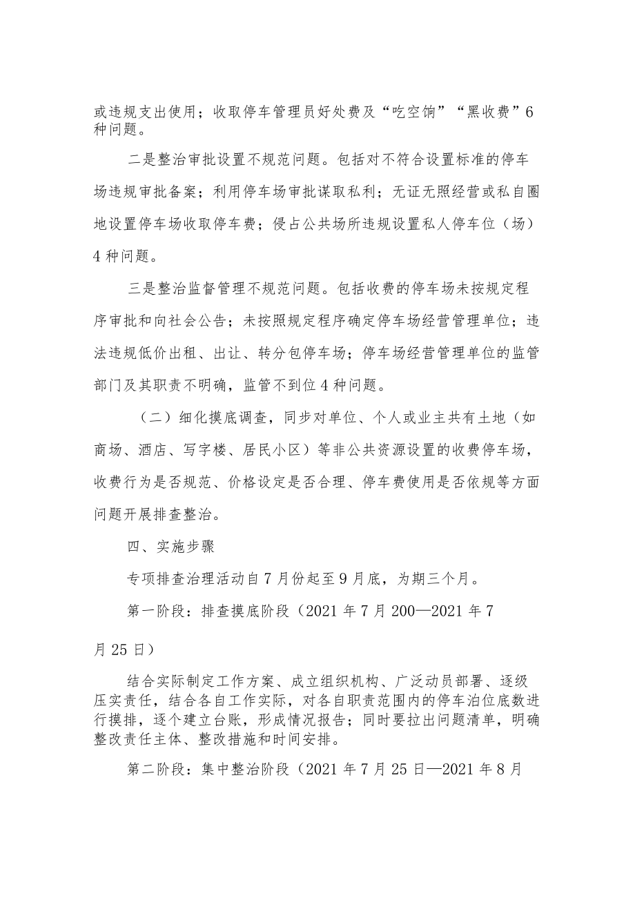 XX县公共停车管理行业专项排查治理实施方案.docx_第2页