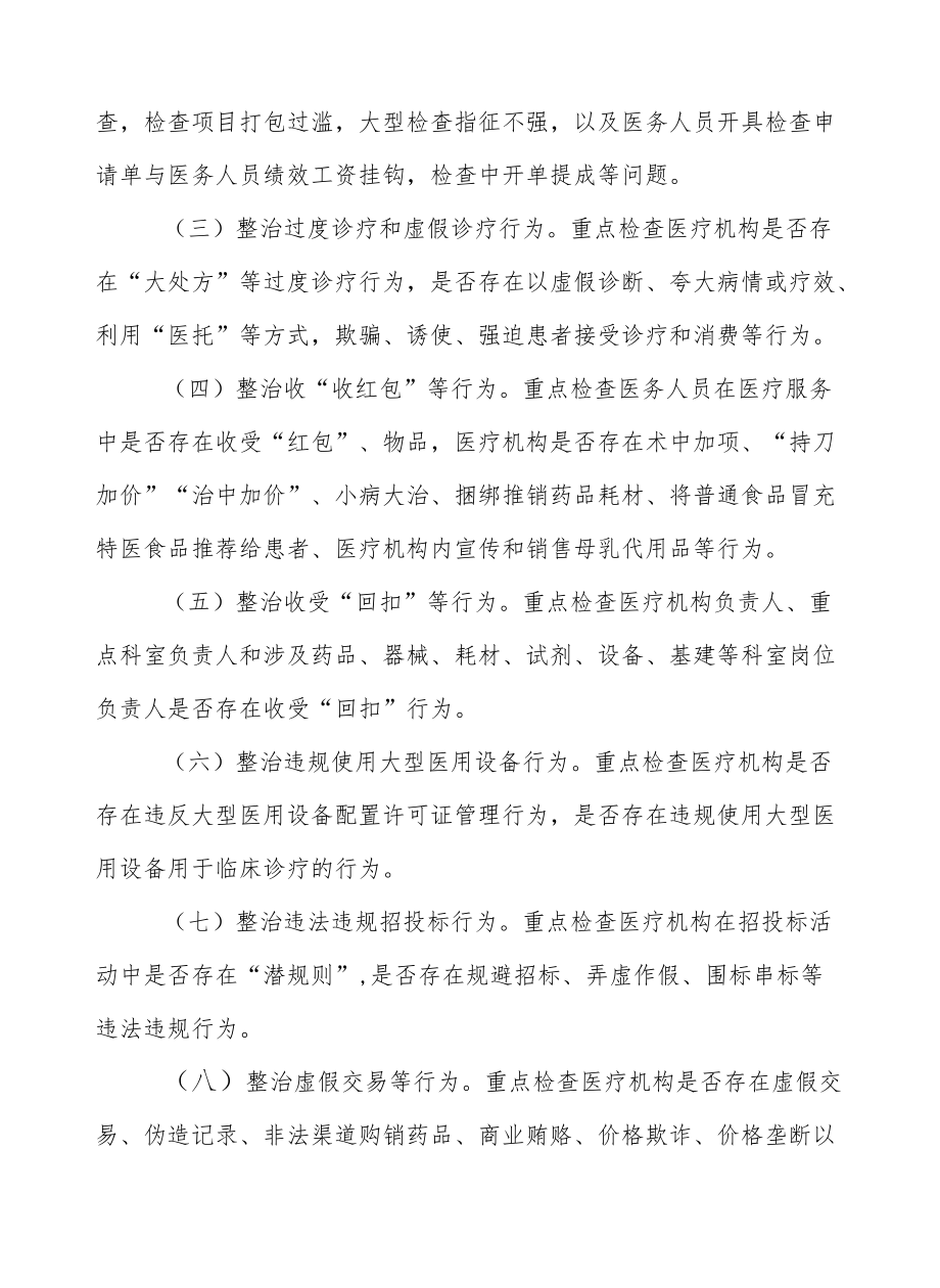 XX县医疗卫生行业排查整治专项方案.docx_第2页