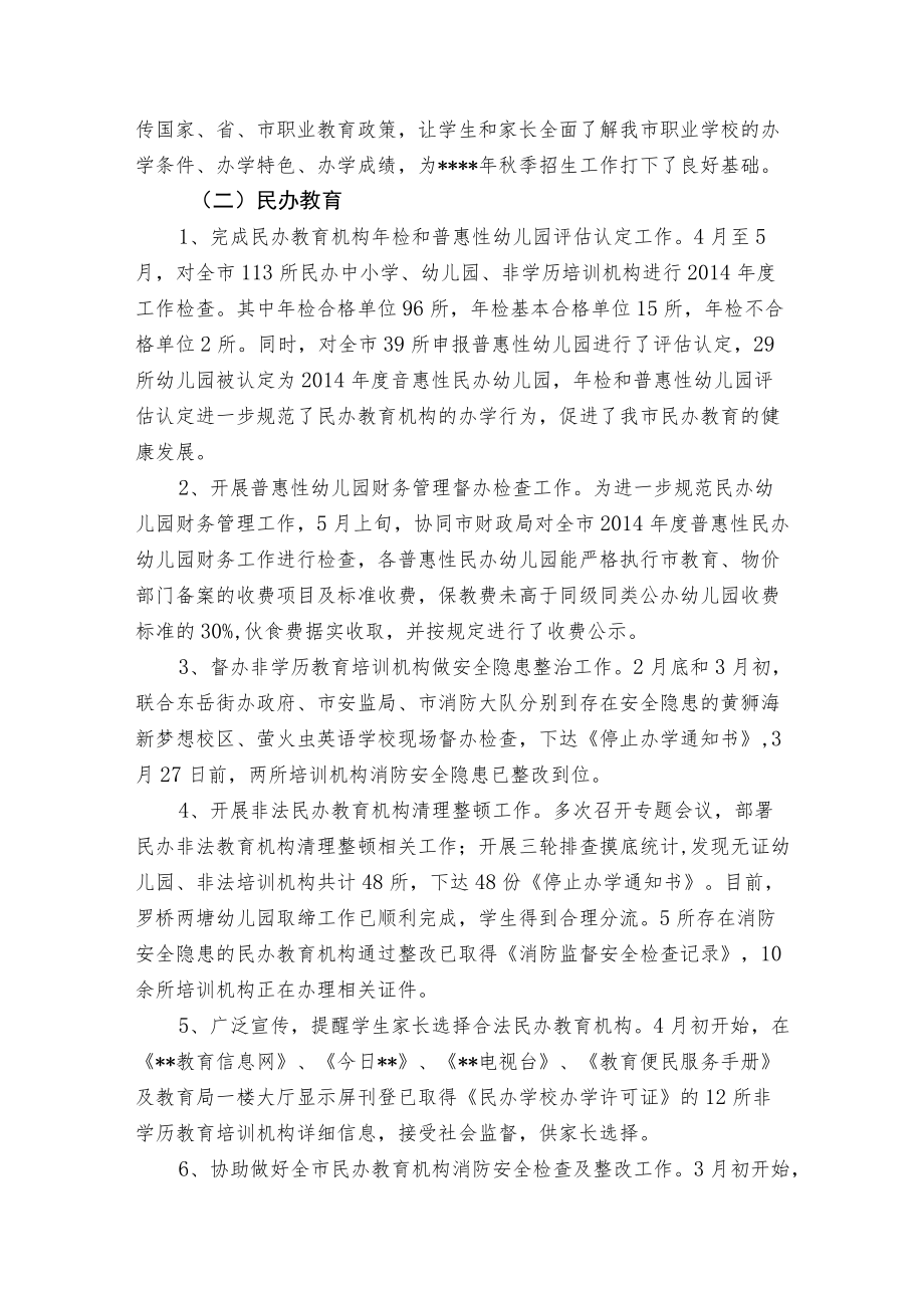 述职述廉述法报告.docx_第2页