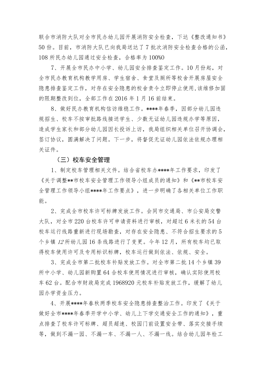 述职述廉述法报告.docx_第3页