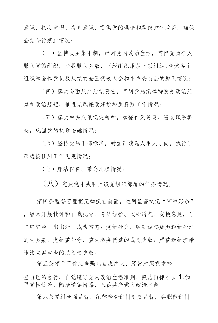 XX区自然资源局纪律检查监督管理制度.docx_第2页