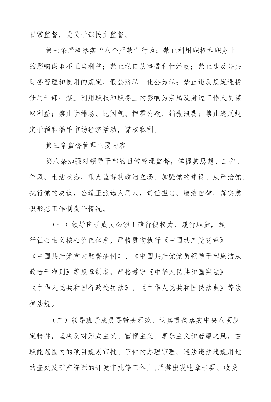 XX区自然资源局纪律检查监督管理制度.docx_第3页