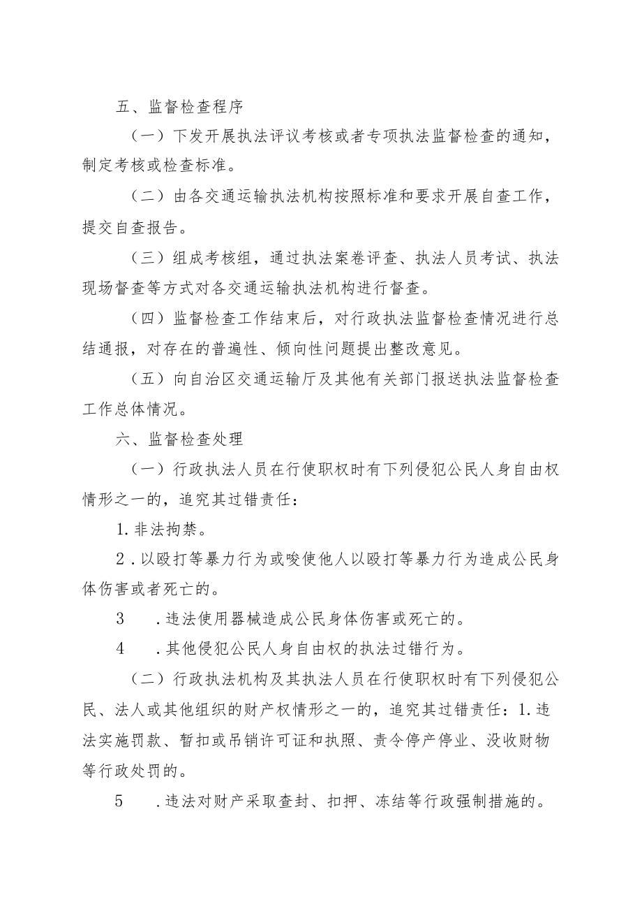 附件8：事中事后监督管理制度（共18项）.docx_第2页