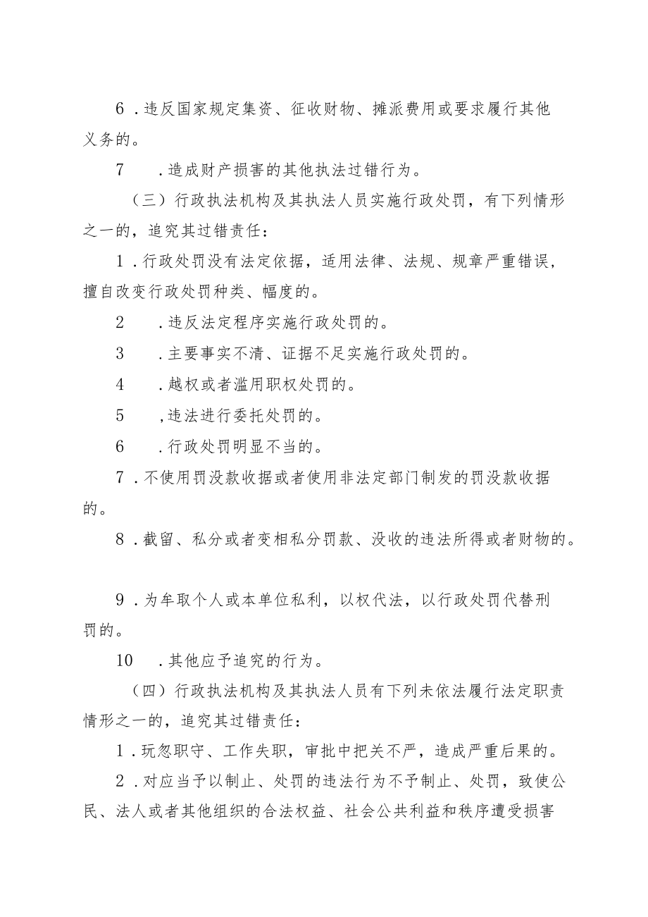 附件8：事中事后监督管理制度（共18项）.docx_第3页