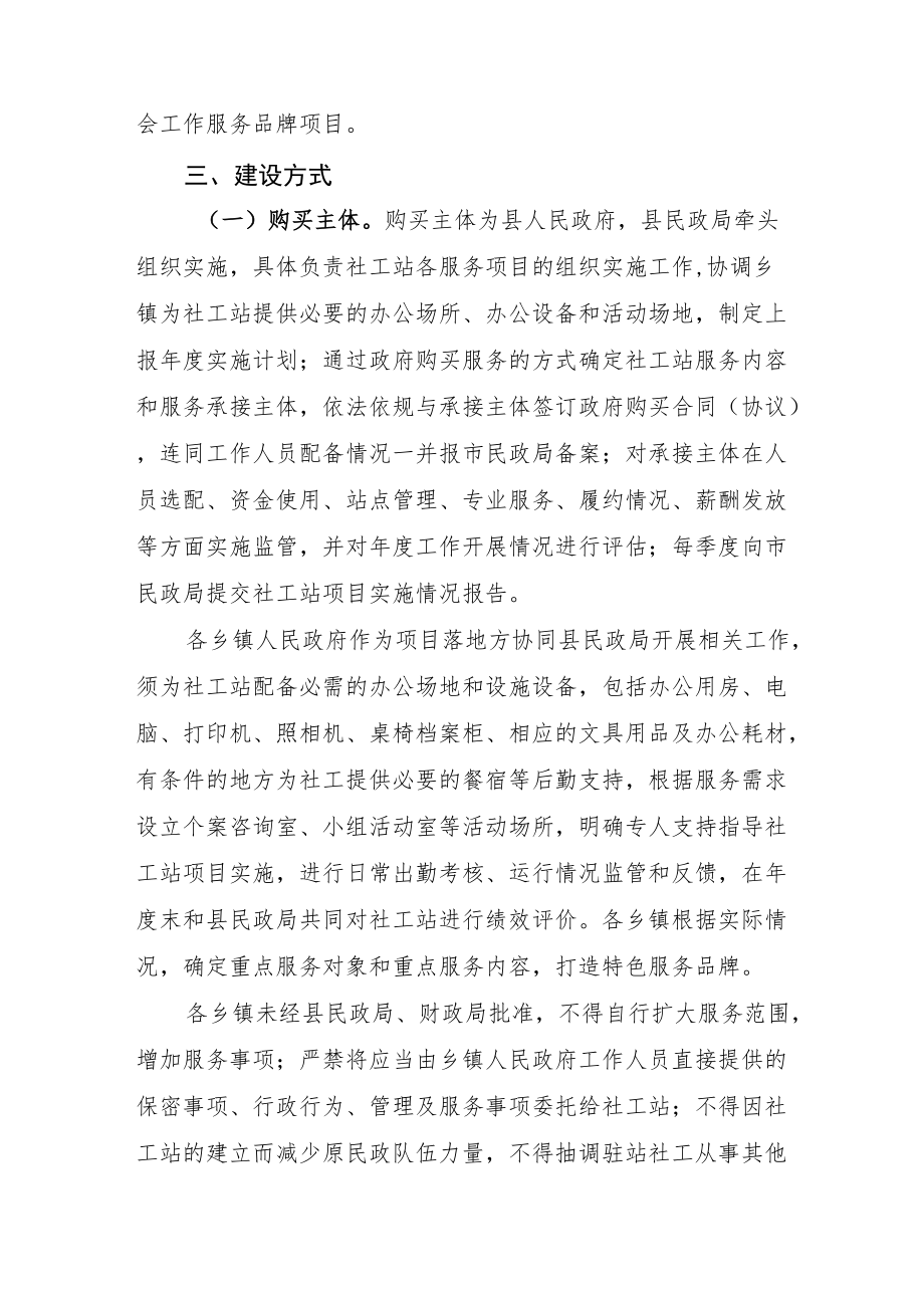 XX县乡镇社会工作服务站项目实施方案.docx_第2页