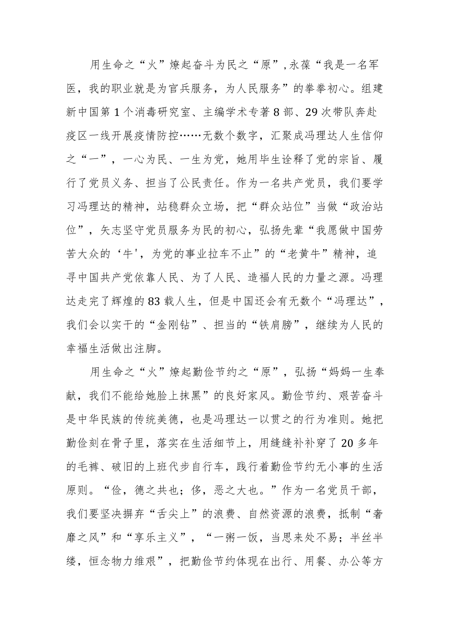 著名免疫学家冯理达先进事迹学习心得体会.docx_第2页