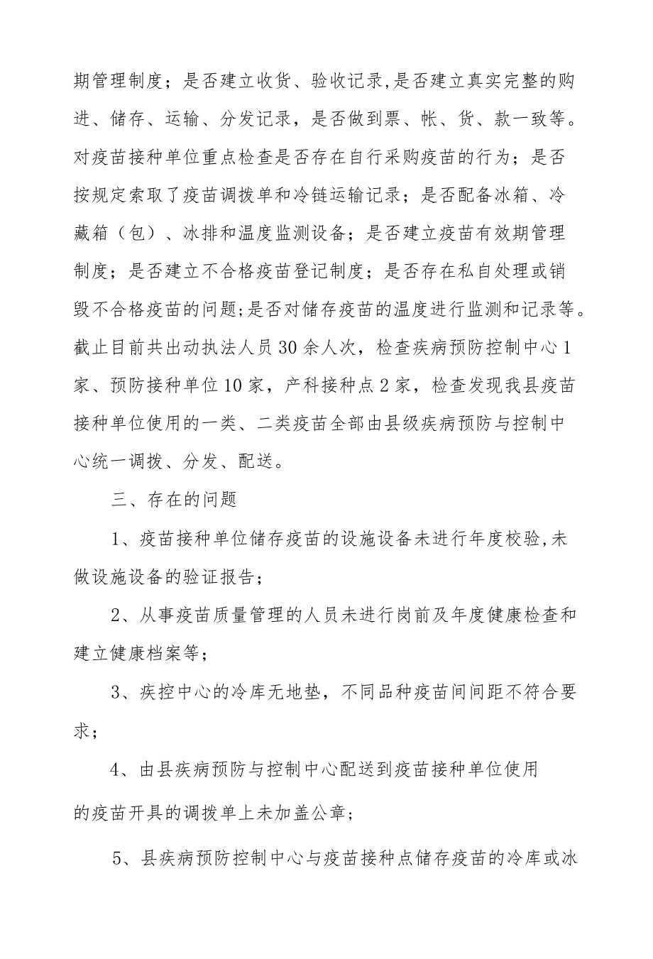 XX县2020疫苗监管工作总结.docx_第2页