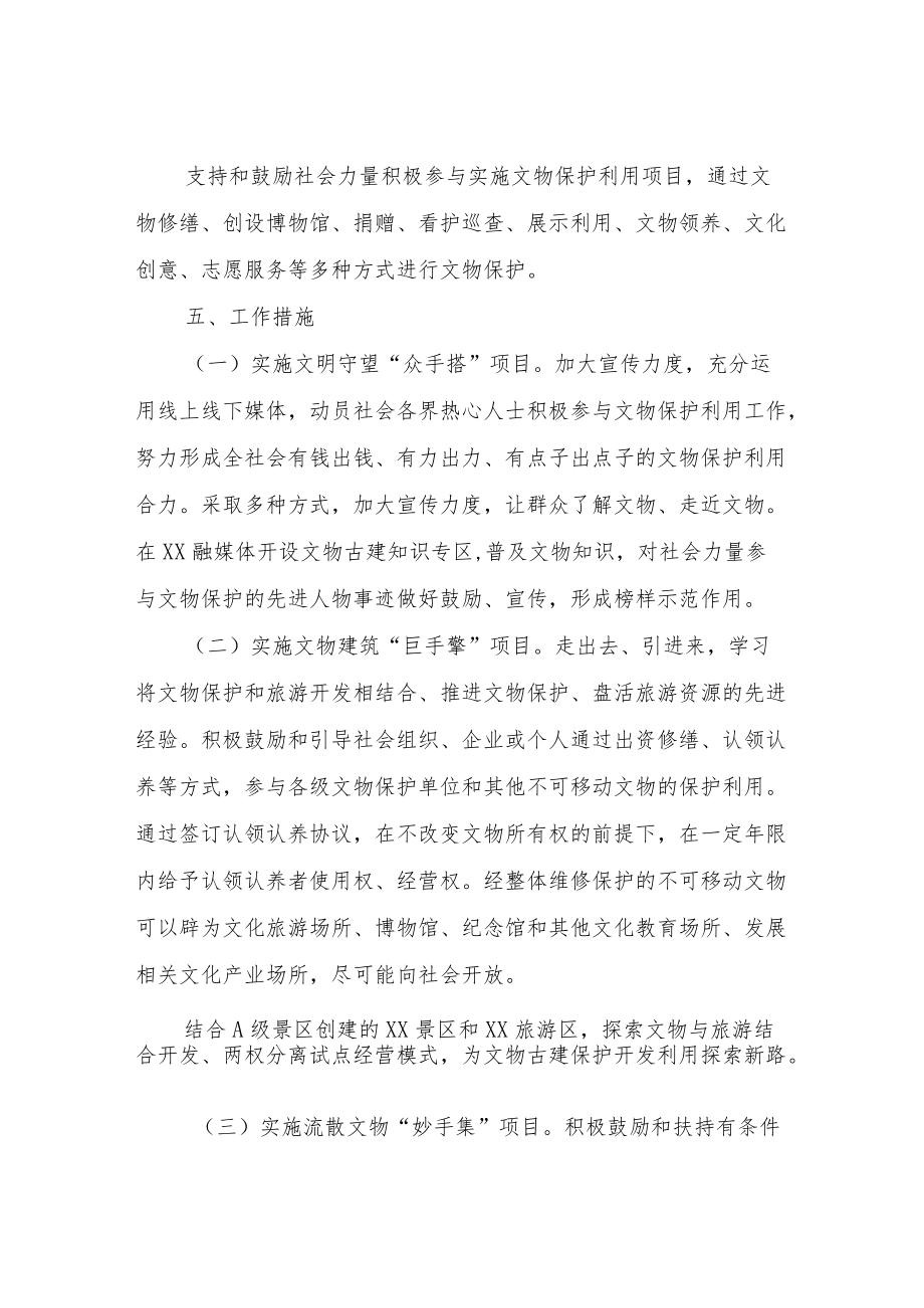 XX县关于动员社会力量参与文物保护利用“文明守望工程”实施方案.docx_第2页