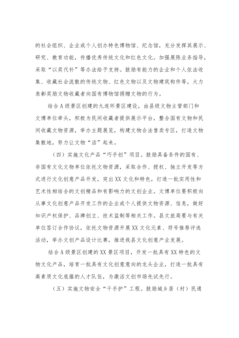 XX县关于动员社会力量参与文物保护利用“文明守望工程”实施方案.docx_第3页