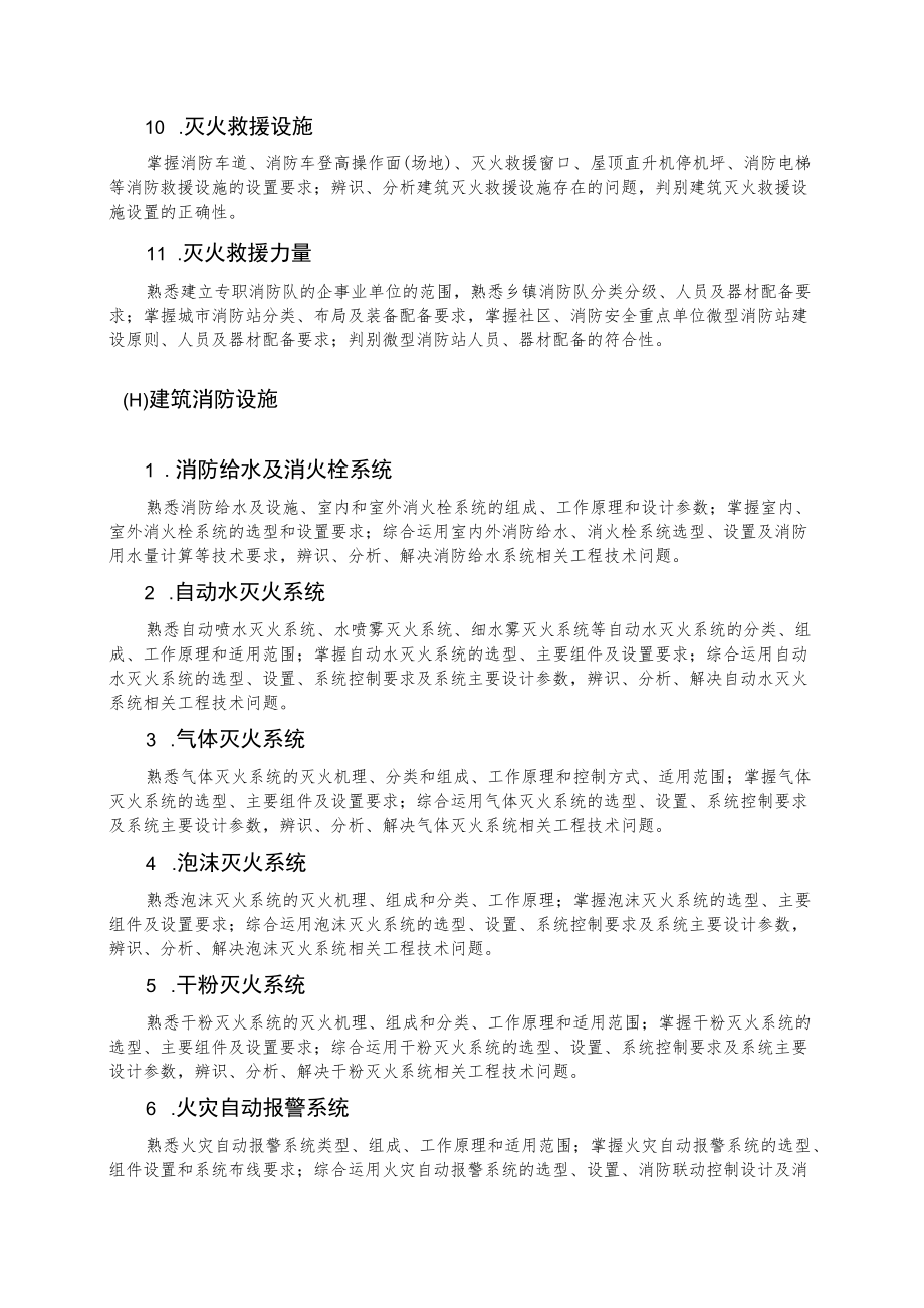 注册消防工程师资格考试大纲.docx_第3页