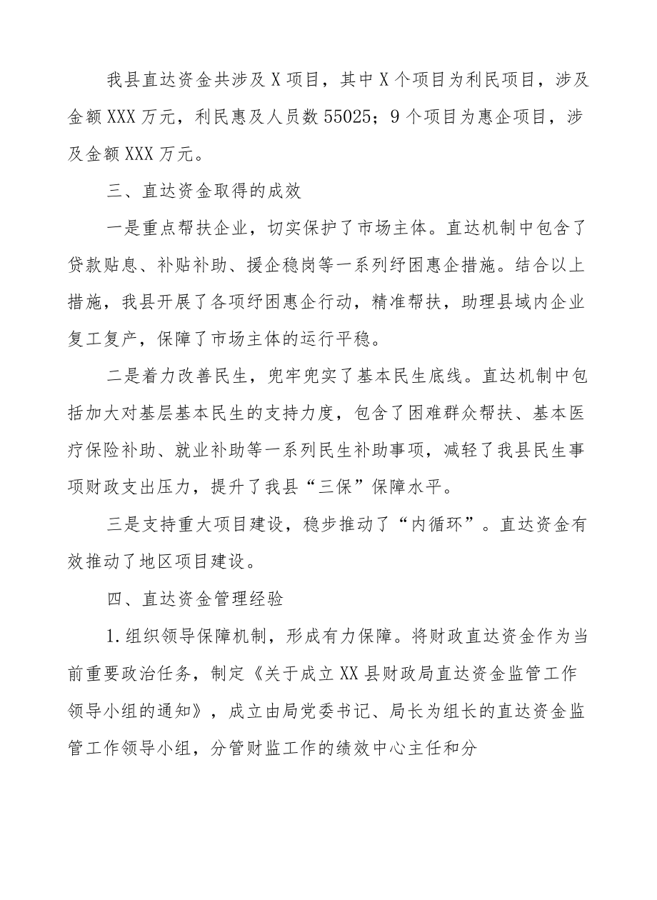 XX县关于直达资金管理使用情况汇报.docx_第2页