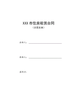 赣州住房租赁合同（示范文本）.docx