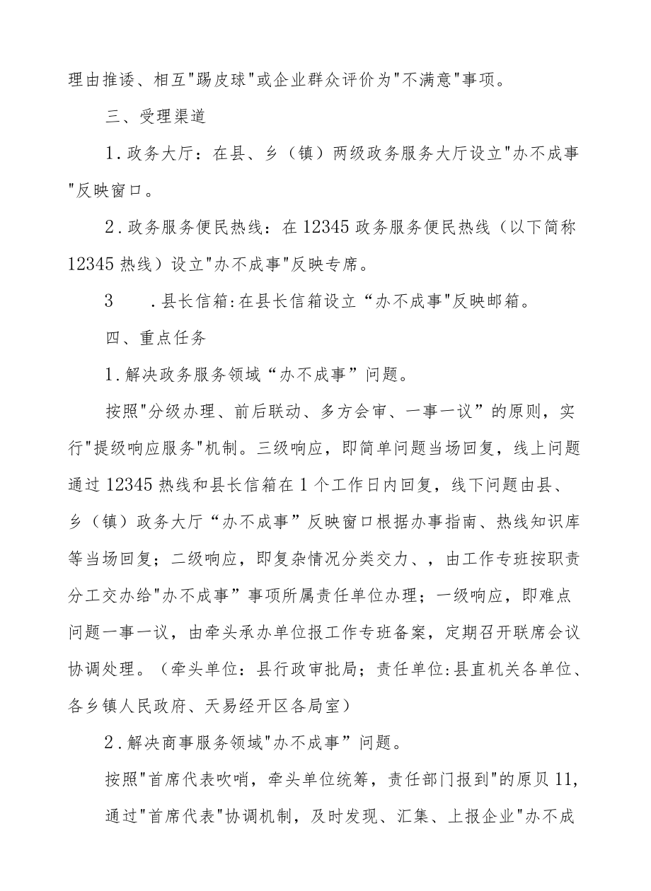 XX县优化营商环境解决企业群众 “办不成事”问题工作方案.docx_第2页