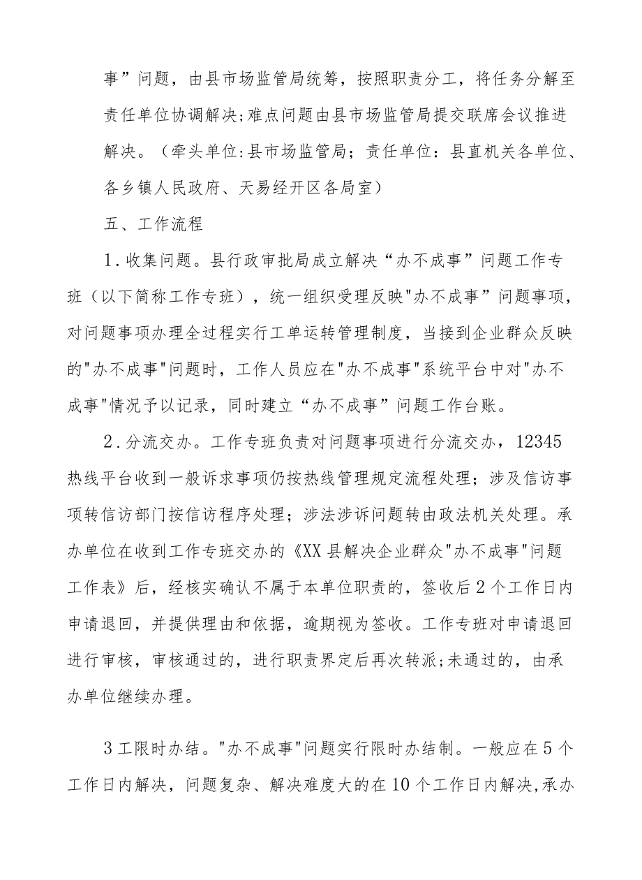 XX县优化营商环境解决企业群众 “办不成事”问题工作方案.docx_第3页