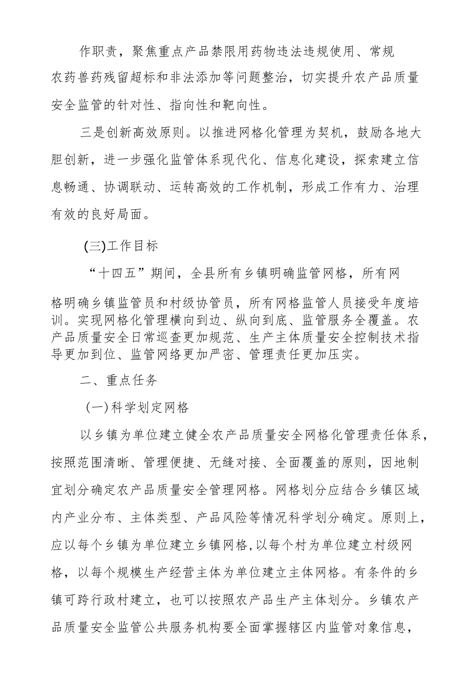 XX县加强乡镇农产品质量安全网格化管理实施方案.docx_第2页