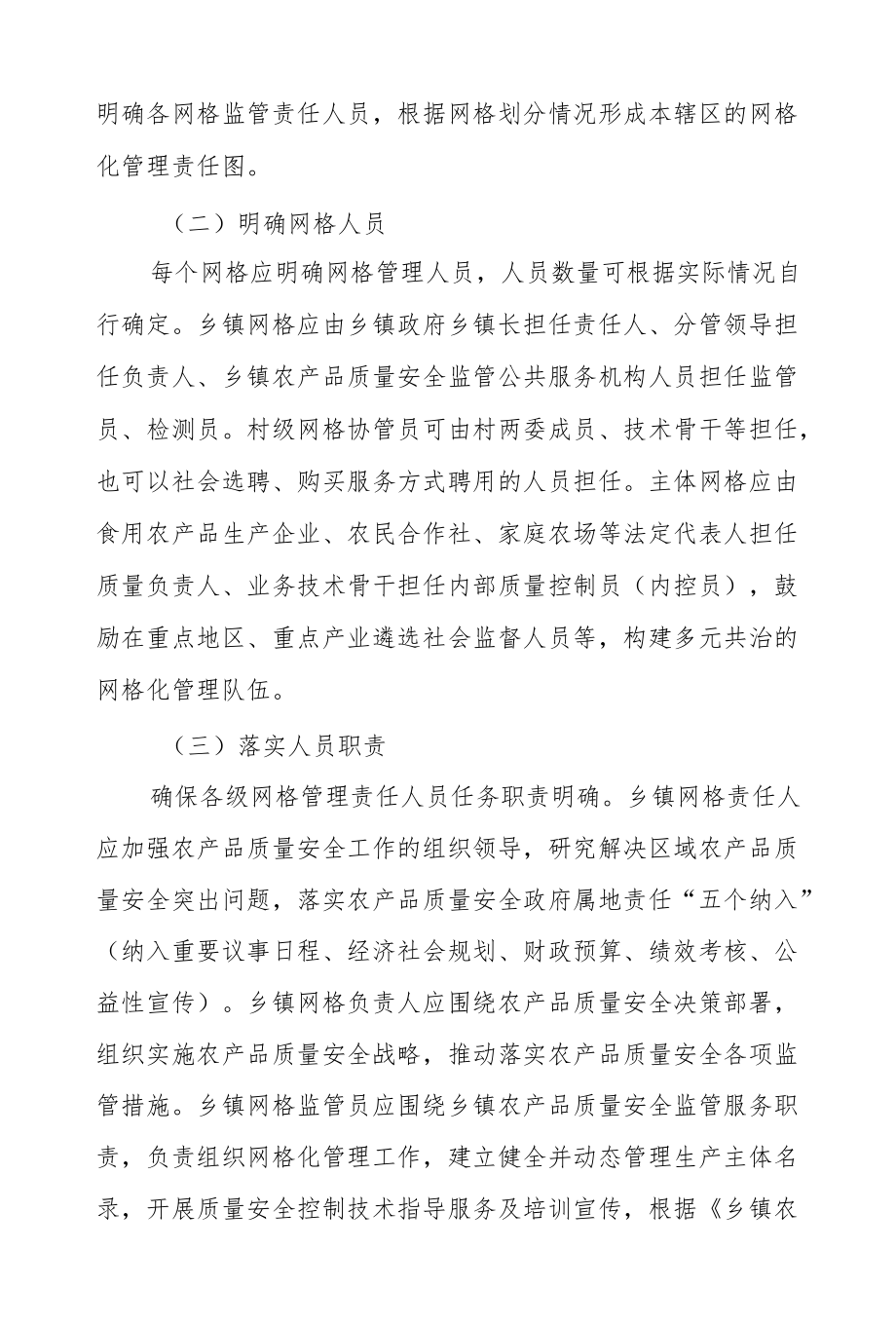 XX县加强乡镇农产品质量安全网格化管理实施方案.docx_第3页