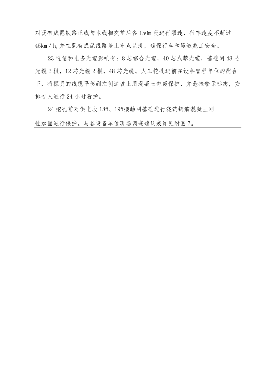 隧道下穿既有线专项施工方案.docx_第2页