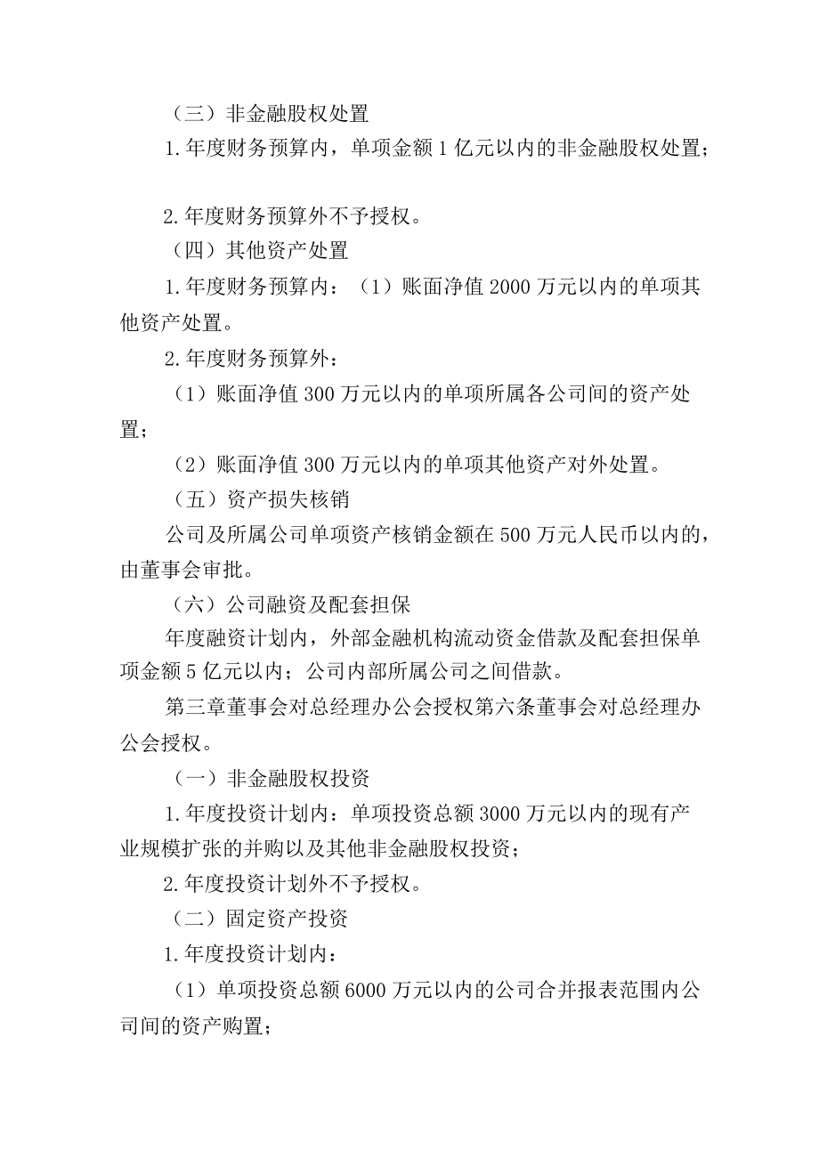 股份有限公司授权管理规则含授权事项清单.docx_第2页