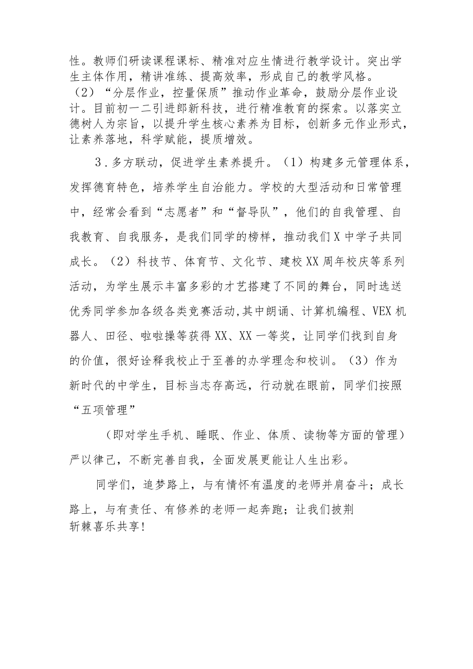 落实“双减”政策国旗下的讲话发言三篇范文.docx_第2页