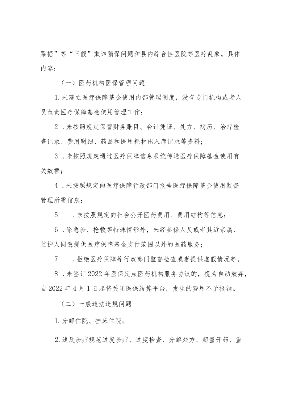 XX县医疗保障局2022医保基金监管工作实施方案.docx_第2页