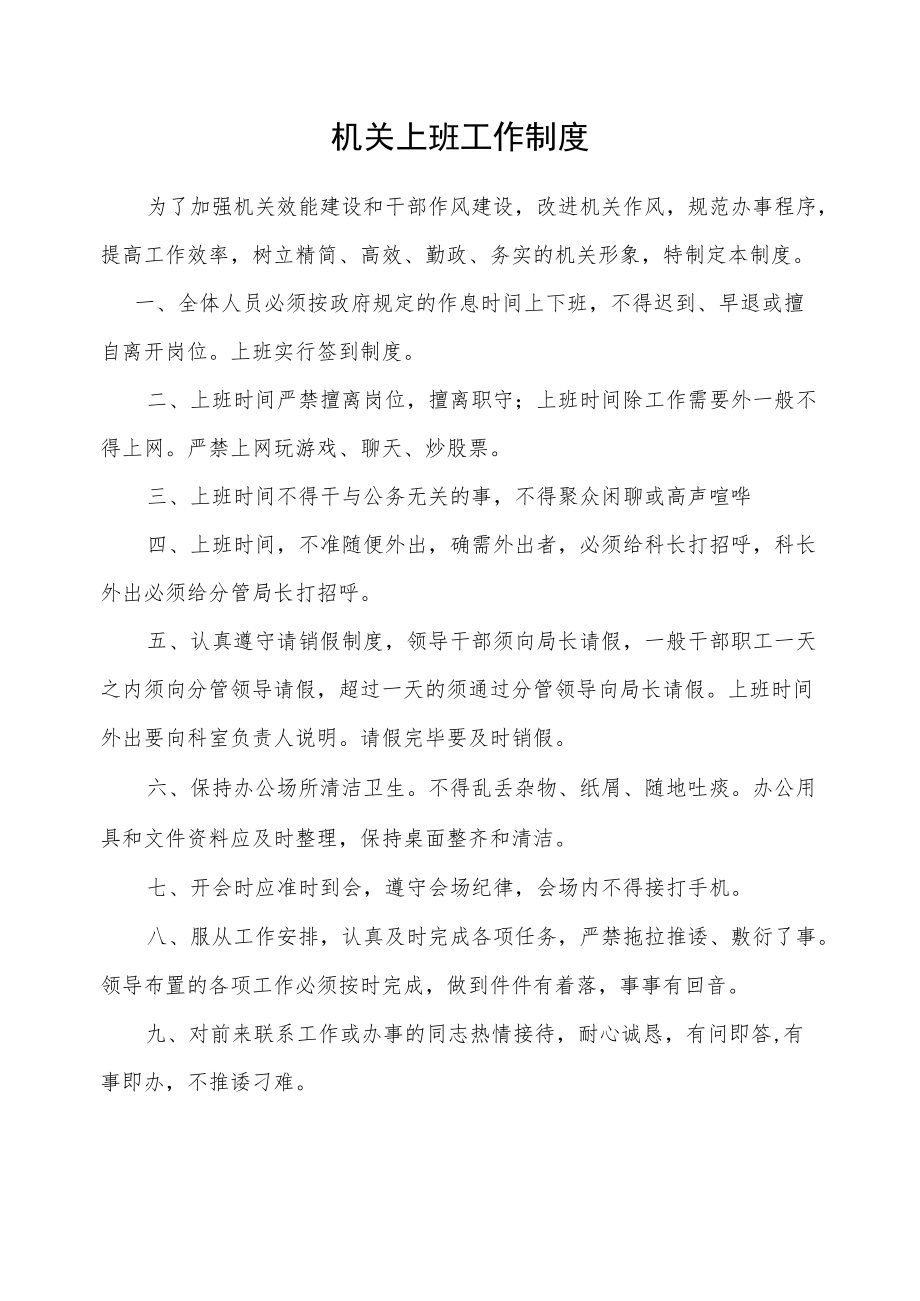 XX县经信局党的群众路线教育实践活动领导小组成员及内设.docx_第3页