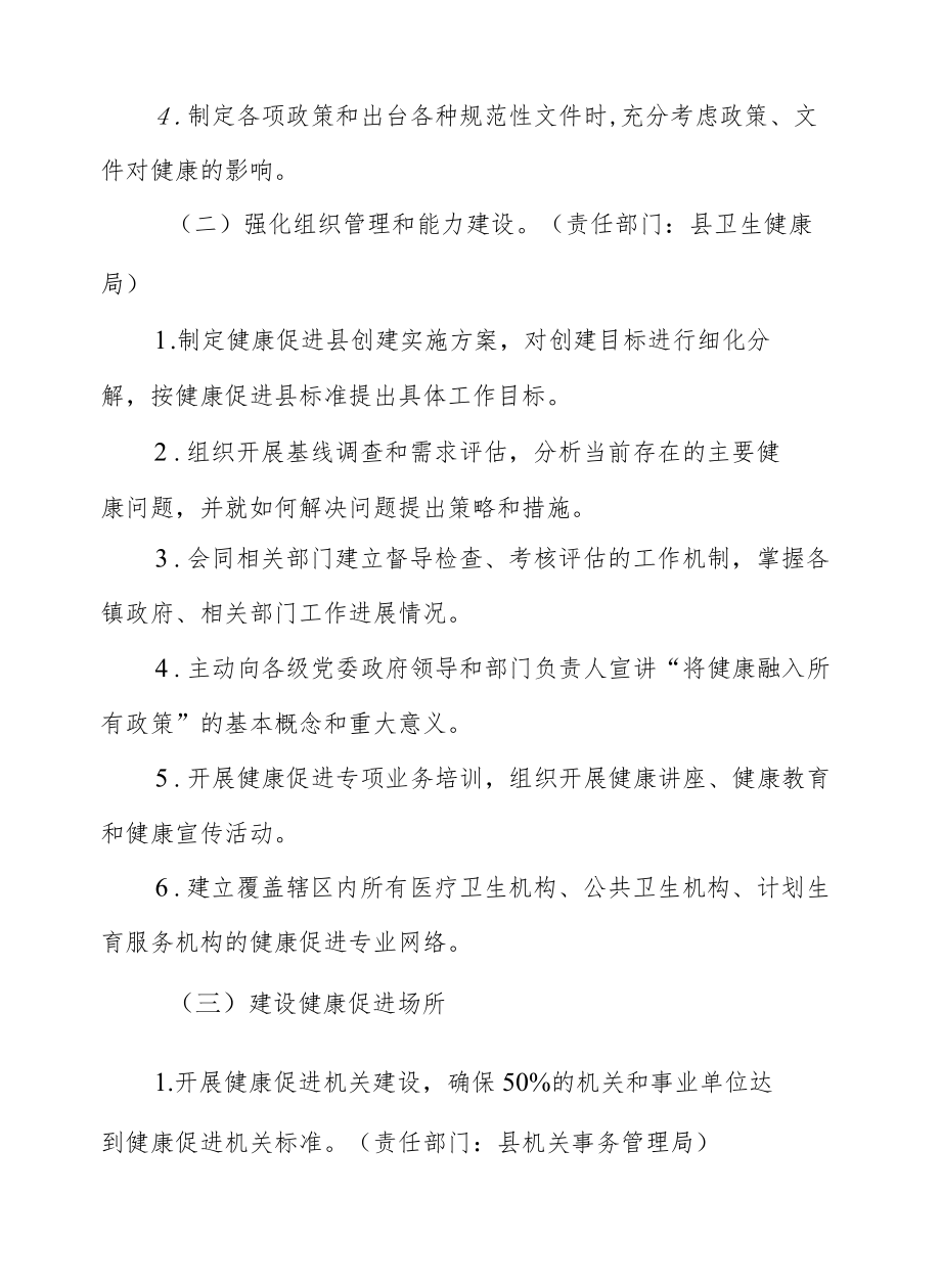 XX县创建省级健康促进县工作实施方案.docx_第3页