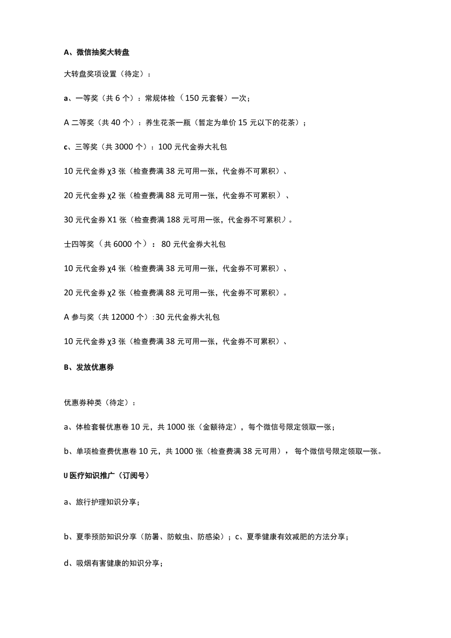 民营医院营销活动策划方案.docx_第2页