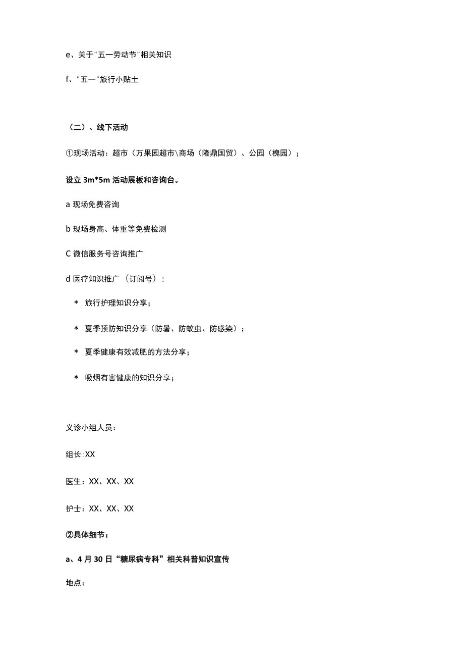 民营医院营销活动策划方案.docx_第3页