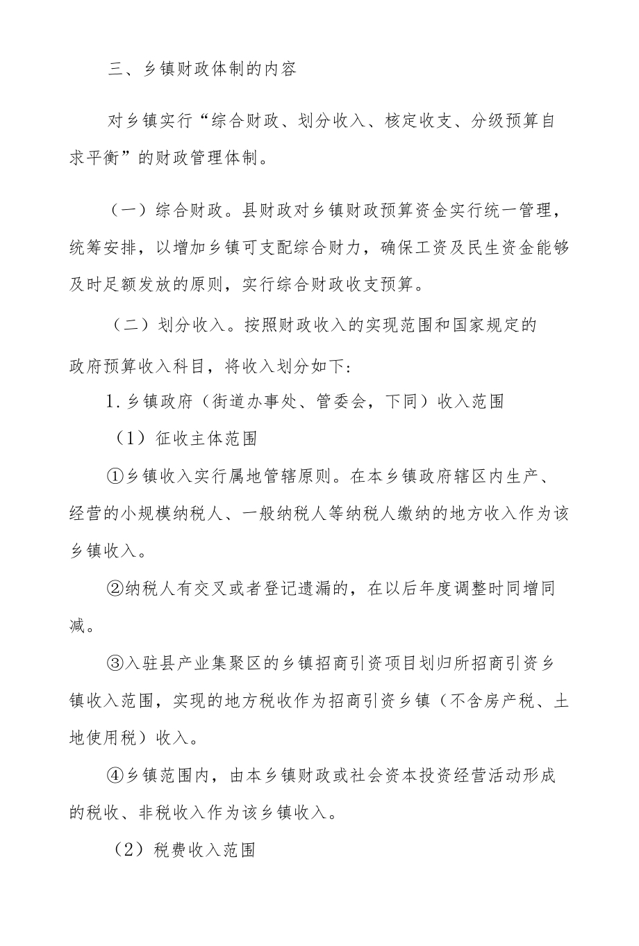 XX县关于调整和完善县乡财政管理体制的意见.docx_第2页