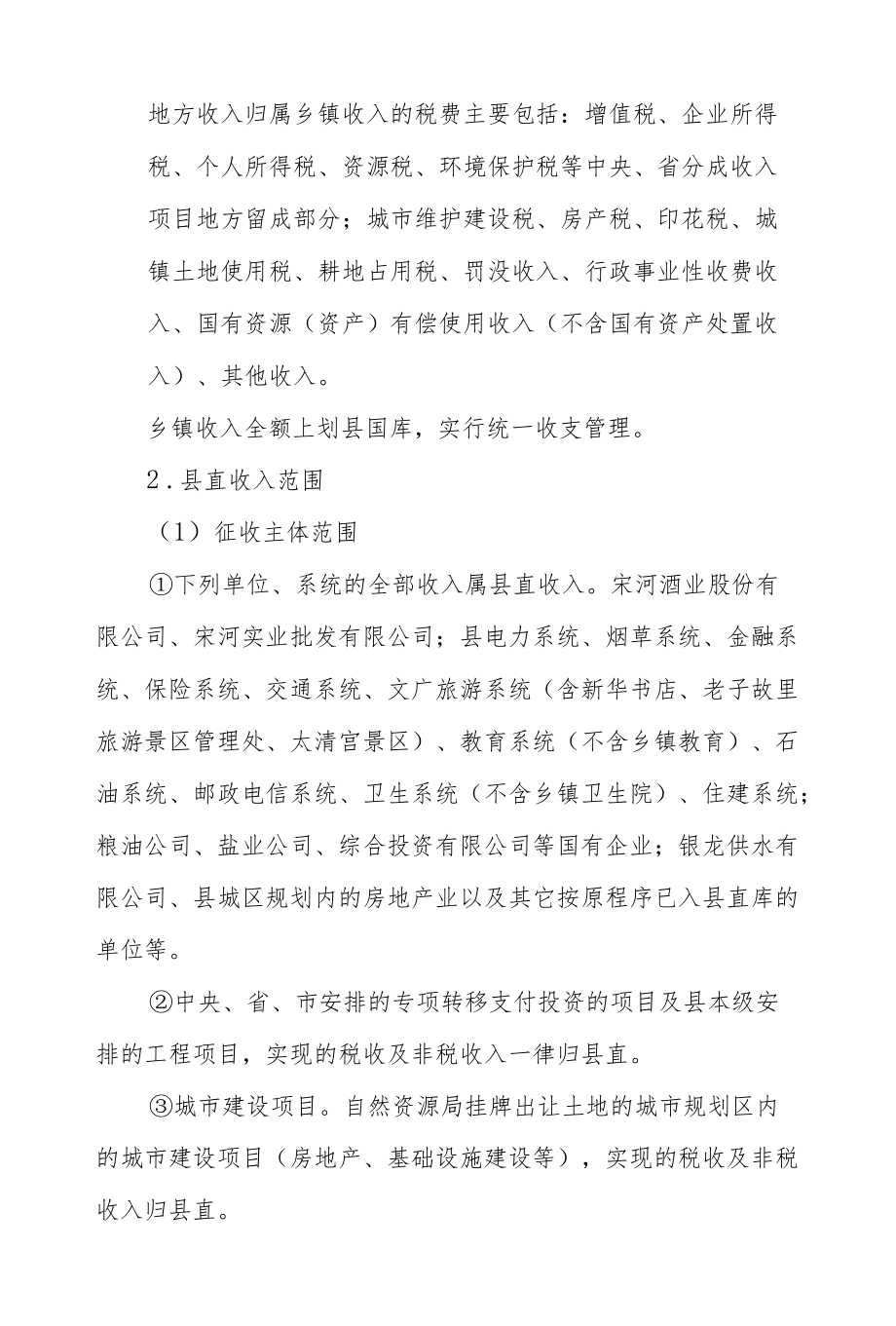 XX县关于调整和完善县乡财政管理体制的意见.docx_第3页