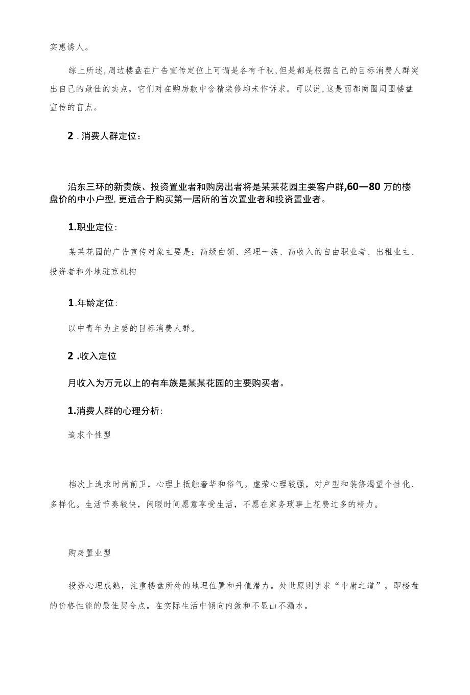 某花园促销方案.docx_第2页