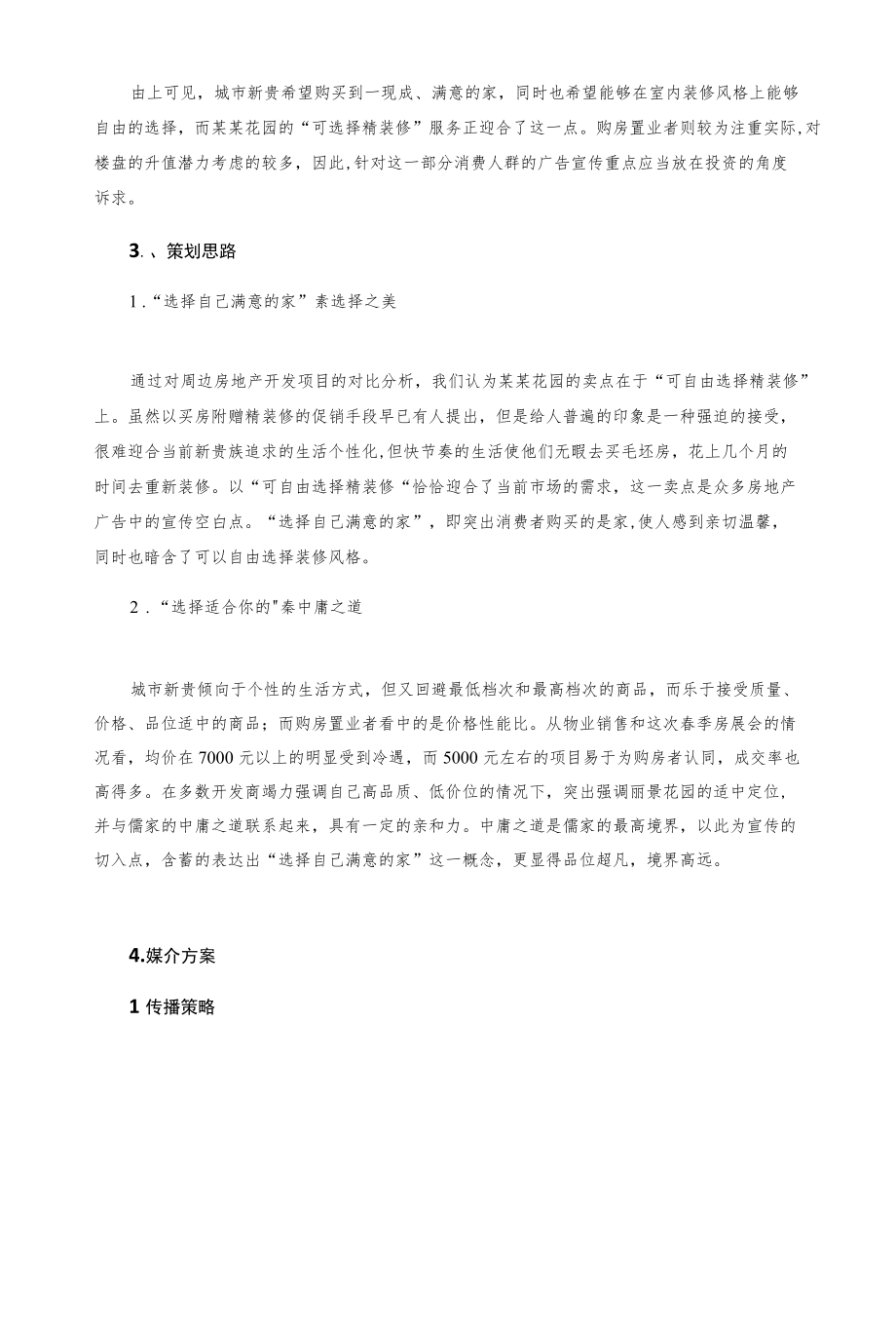 某花园促销方案.docx_第3页